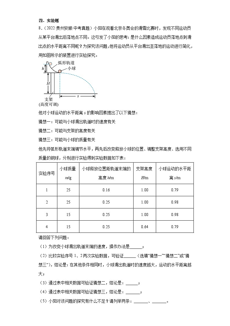 贵州省各地市2022年中考物理真题分项汇编-04做功与机械能第3页