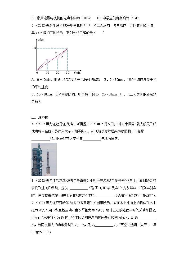 黑龙江省各地市2022年中考物理真题分项汇编-02机械运动02