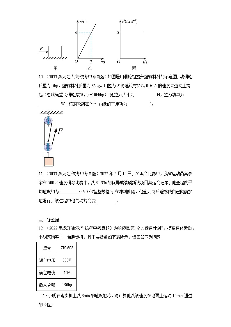 黑龙江省各地市2022年中考物理真题分项汇编-02机械运动03