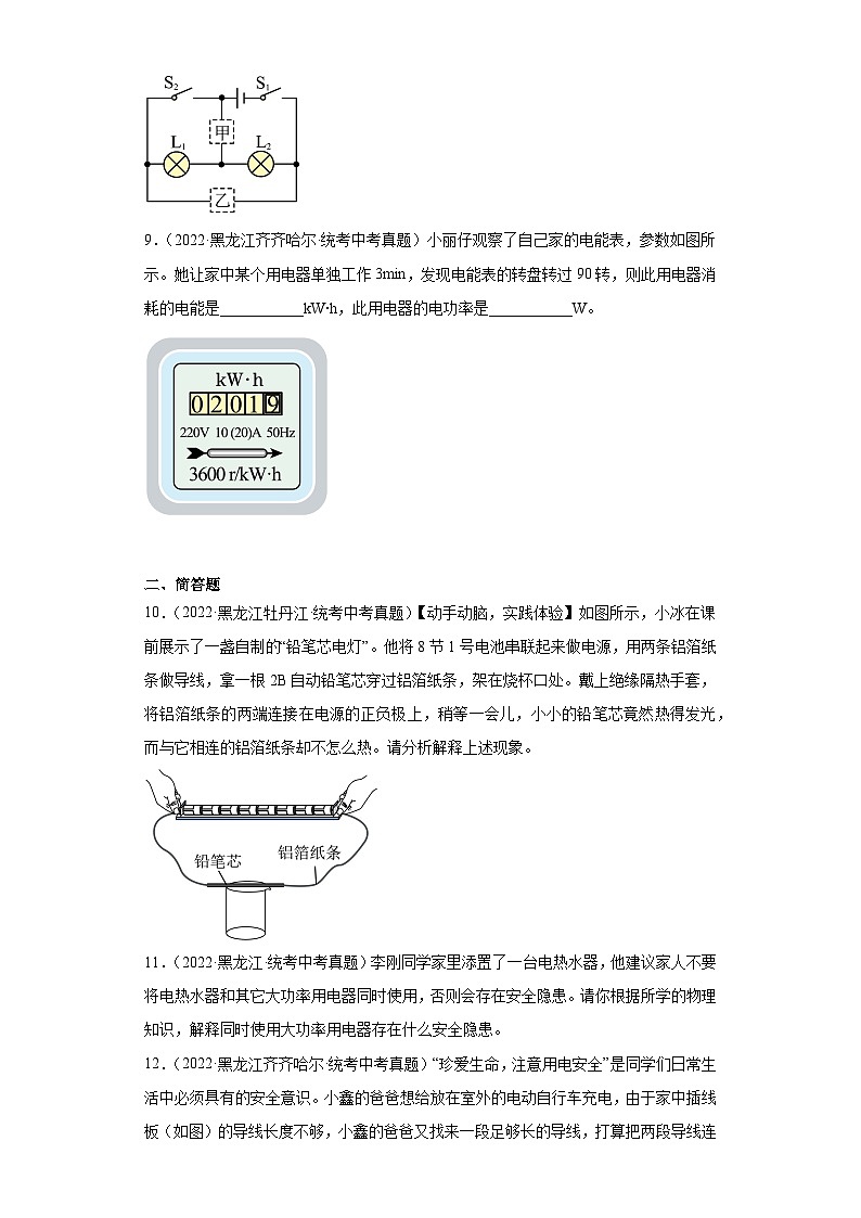 黑龙江省各地市2022年中考物理真题分项汇编-12电磁学（电功和电功率-填空、解答题）第3页