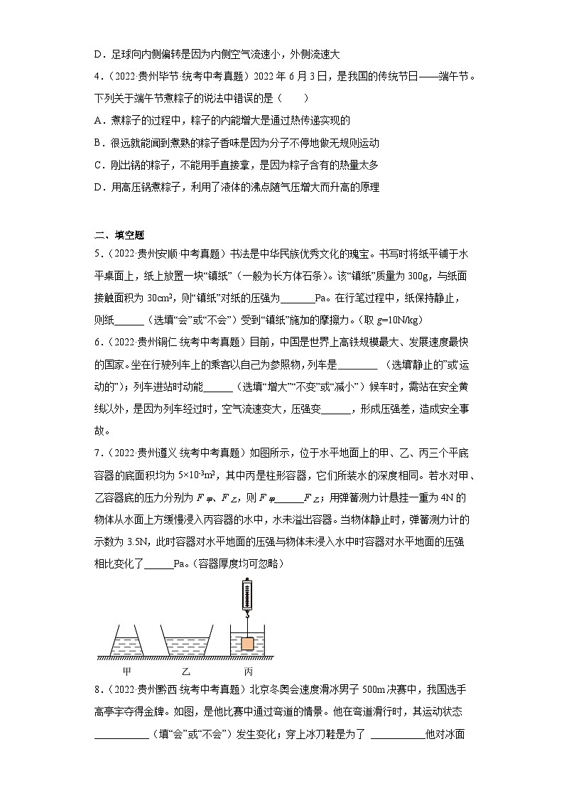 贵州省各地市2022年中考物理真题分项汇编-03压强第2页