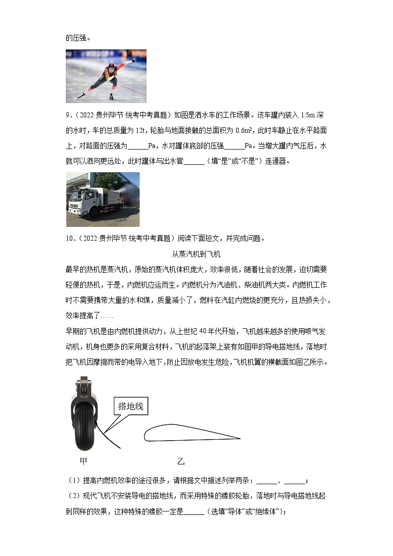 贵州省各地市2022年中考物理真题分项汇编-03压强第3页