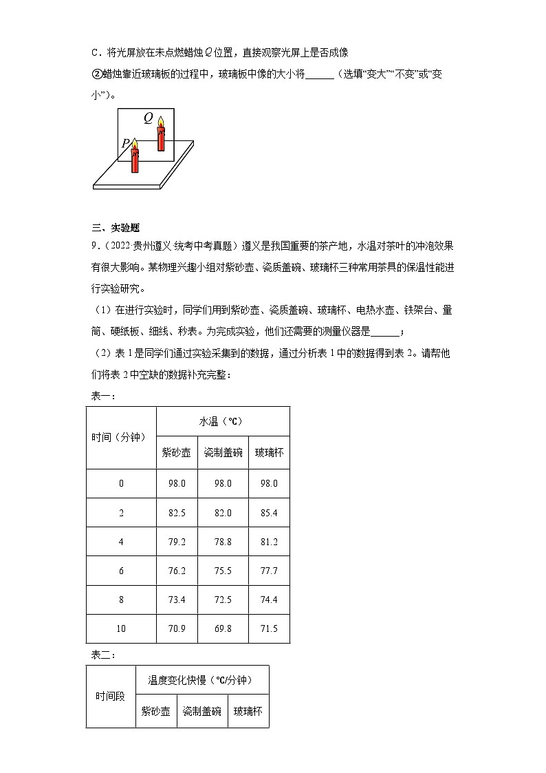 贵州省各地市2022年中考物理真题分项汇编-10温度与物态变化第3页