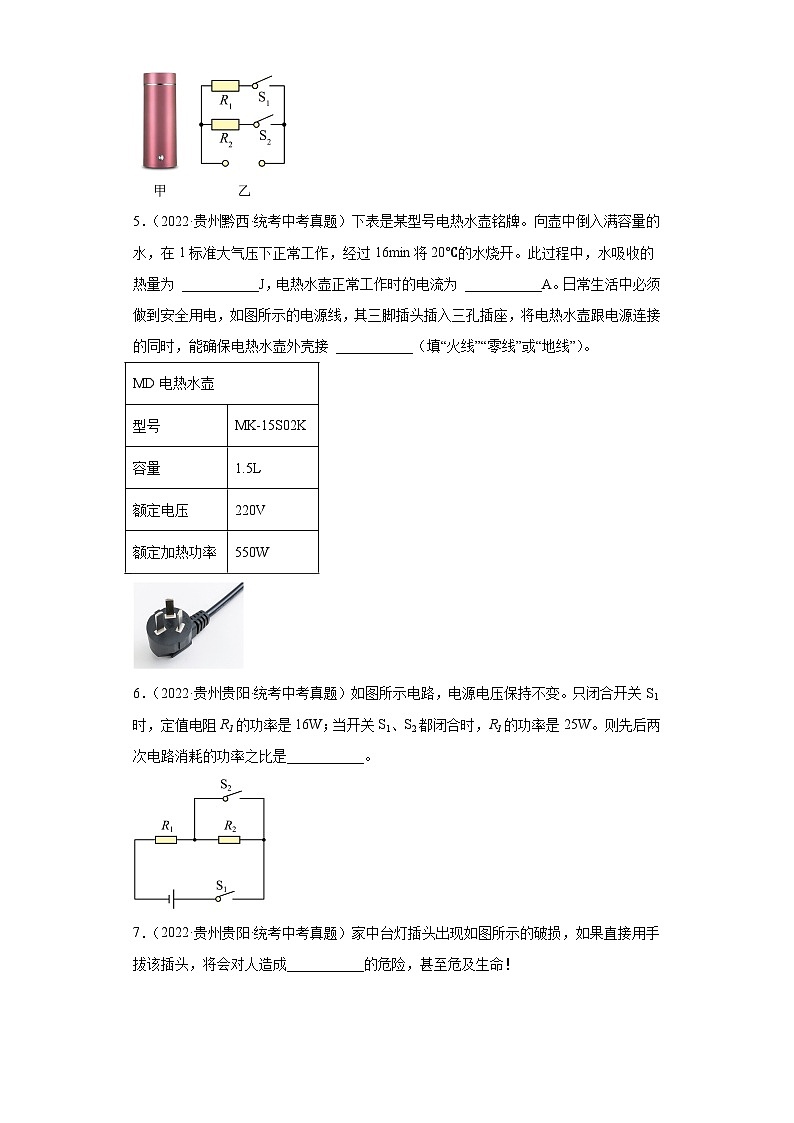 贵州省各地市2022年中考物理真题分项汇编-08电磁学（电功和电功率-填空、计算、综合题）第2页