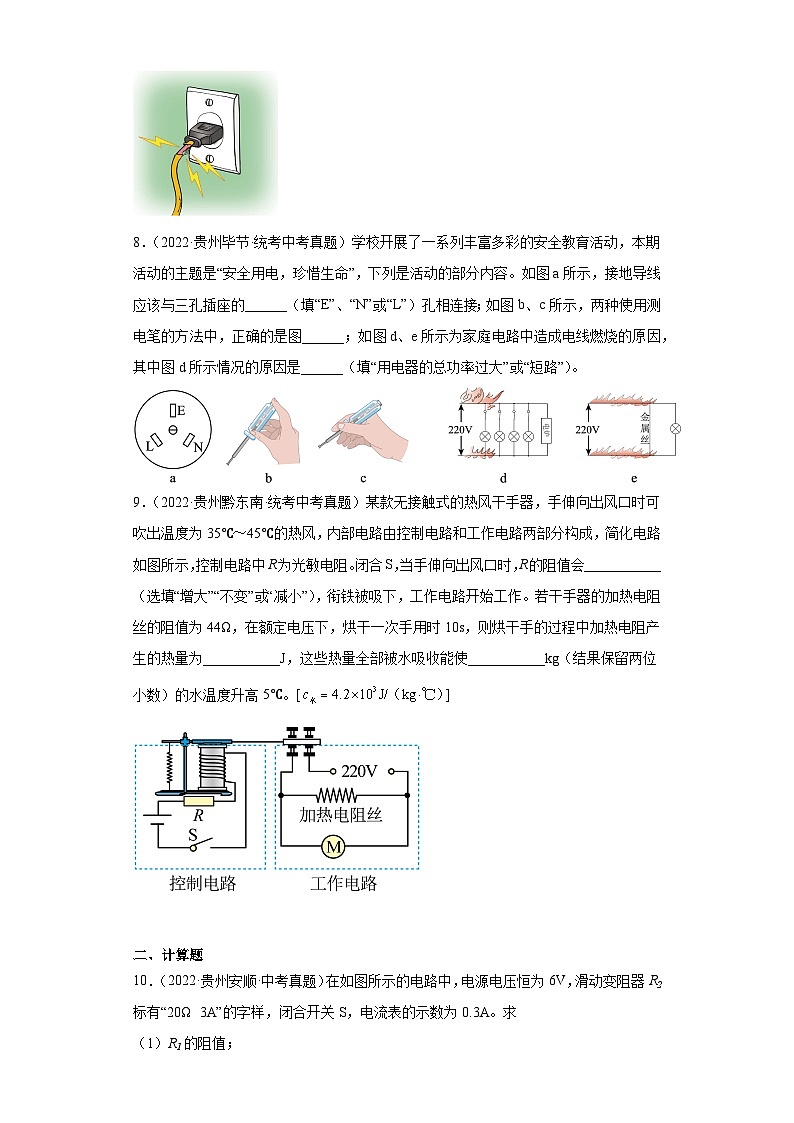 贵州省各地市2022年中考物理真题分项汇编-08电磁学（电功和电功率-填空、计算、综合题）第3页