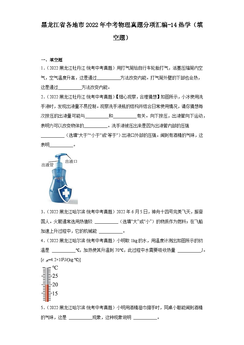 黑龙江省各地市2022年中考物理真题分项汇编-14热学（填空题）第1页