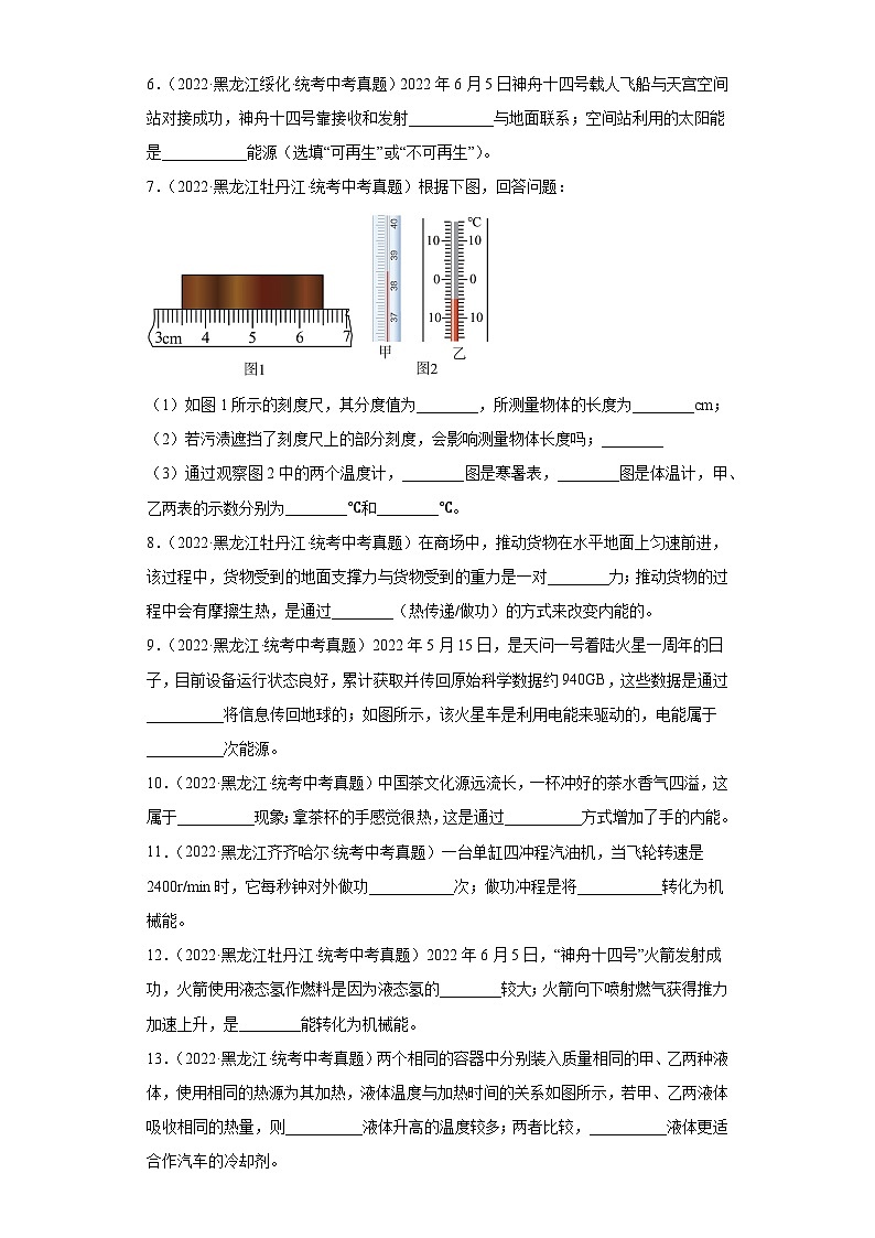 黑龙江省各地市2022年中考物理真题分项汇编-14热学（填空题）第2页