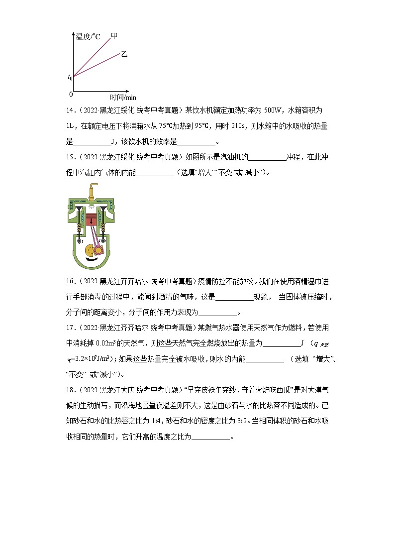 黑龙江省各地市2022年中考物理真题分项汇编-14热学（填空题）第3页