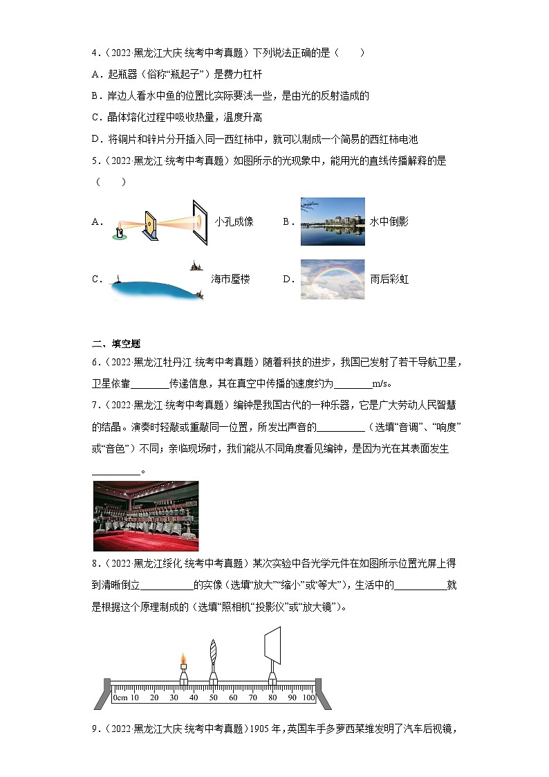 黑龙江省各地市2022年中考物理真题分项汇编-15光学2第2页