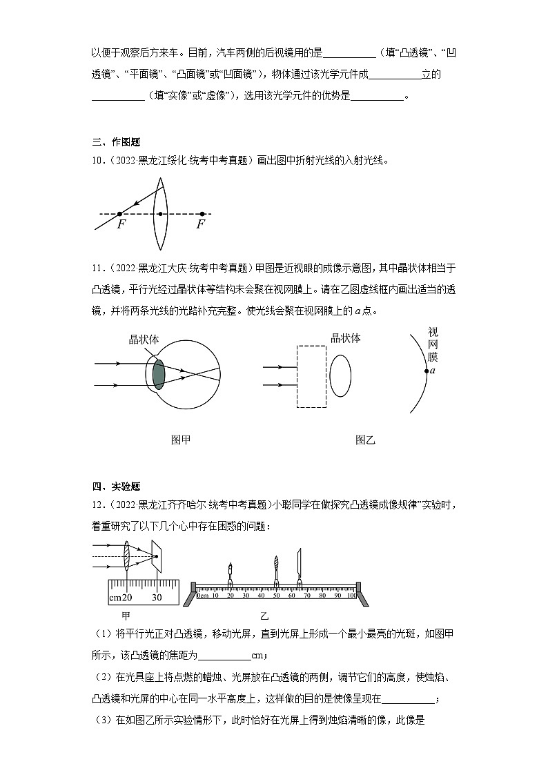 黑龙江省各地市2022年中考物理真题分项汇编-15光学2第3页