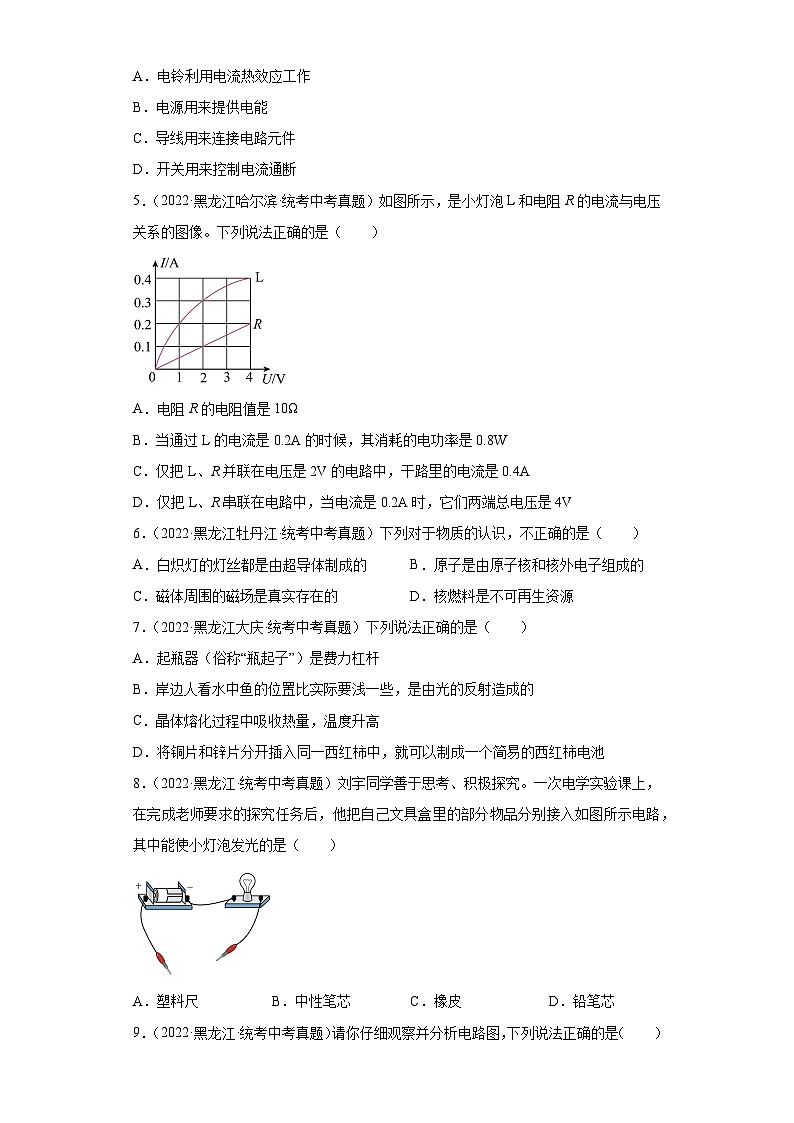 黑龙江省各地市2022年中考物理真题分项汇编-09电磁学（电流和电路）第2页