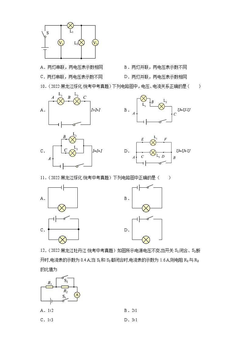 黑龙江省各地市2022年中考物理真题分项汇编-09电磁学（电流和电路）第3页