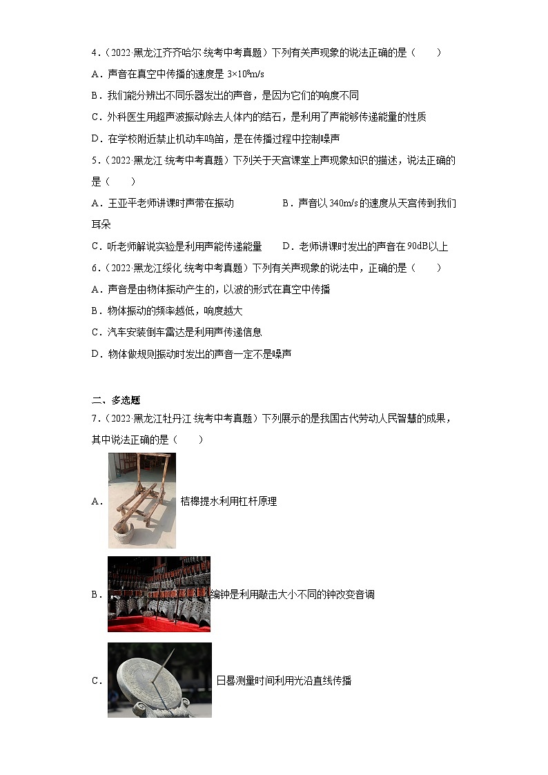 黑龙江省各地市2022年中考物理真题分项汇编-16声学02