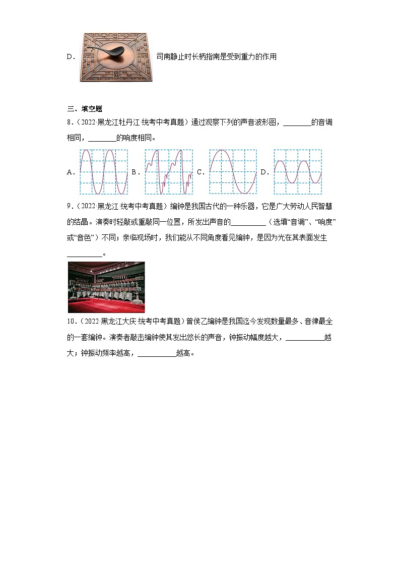 黑龙江省各地市2022年中考物理真题分项汇编-16声学03
