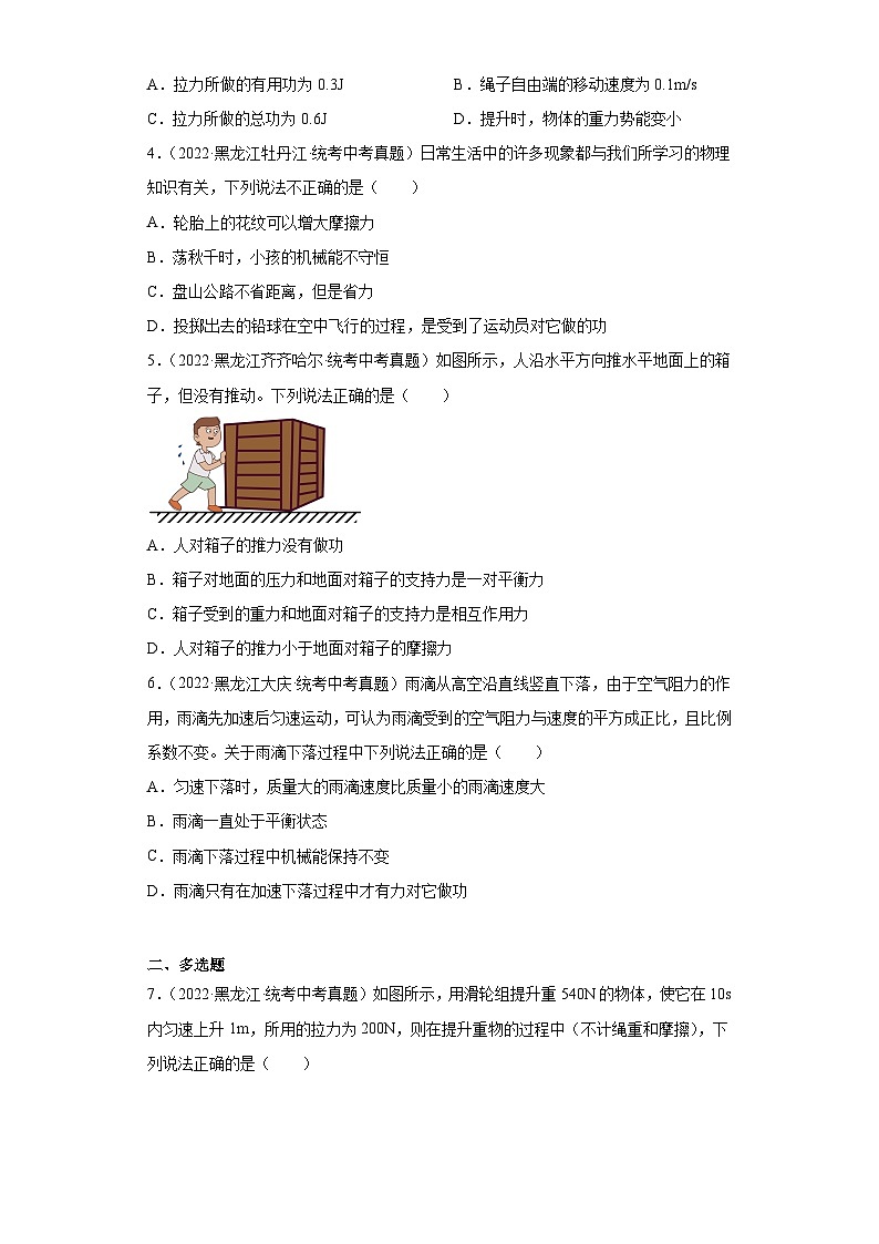 黑龙江省各地市2022年中考物理真题分项汇编-07做功与机械能第2页