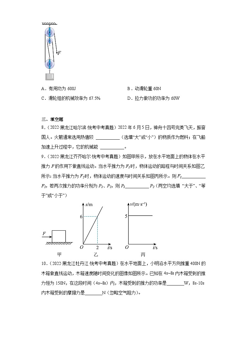 黑龙江省各地市2022年中考物理真题分项汇编-07做功与机械能第3页