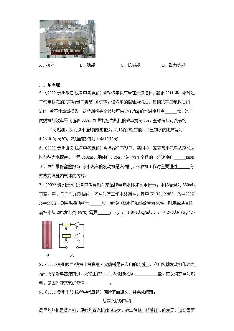 贵州省各地市2022年中考物理真题分项汇编-12内能的利用、能源第2页