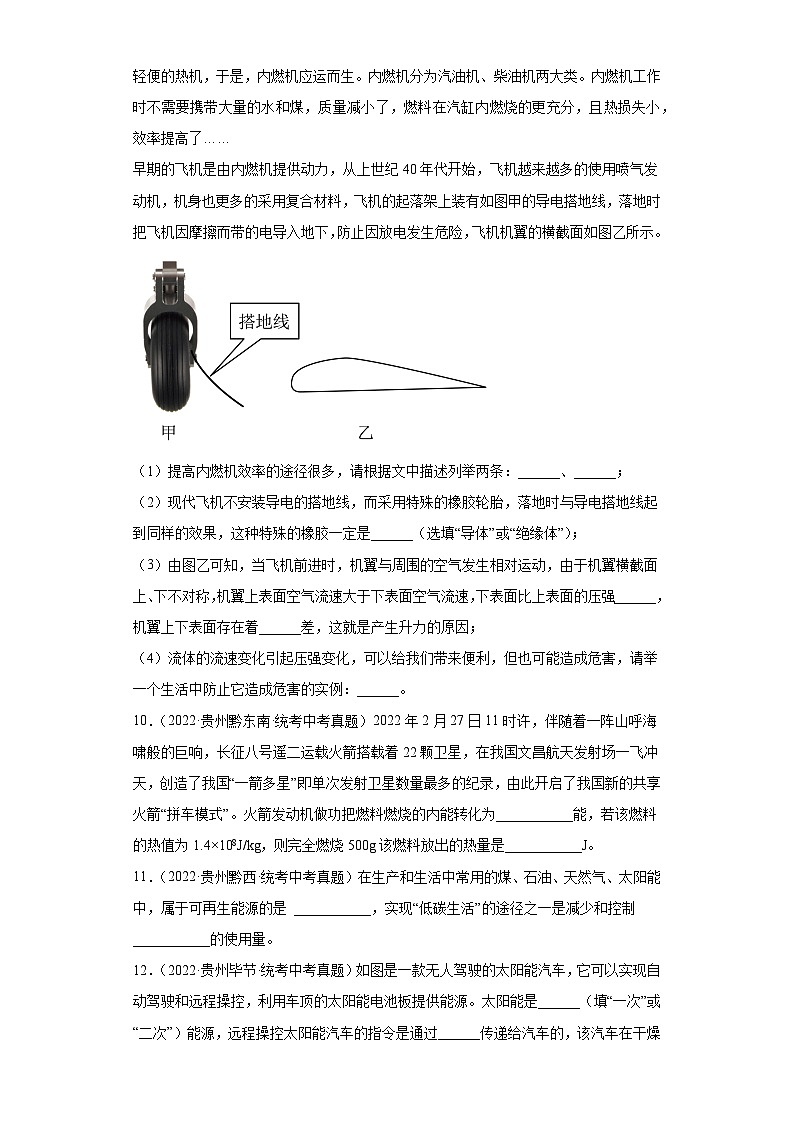 贵州省各地市2022年中考物理真题分项汇编-12内能的利用、能源第3页