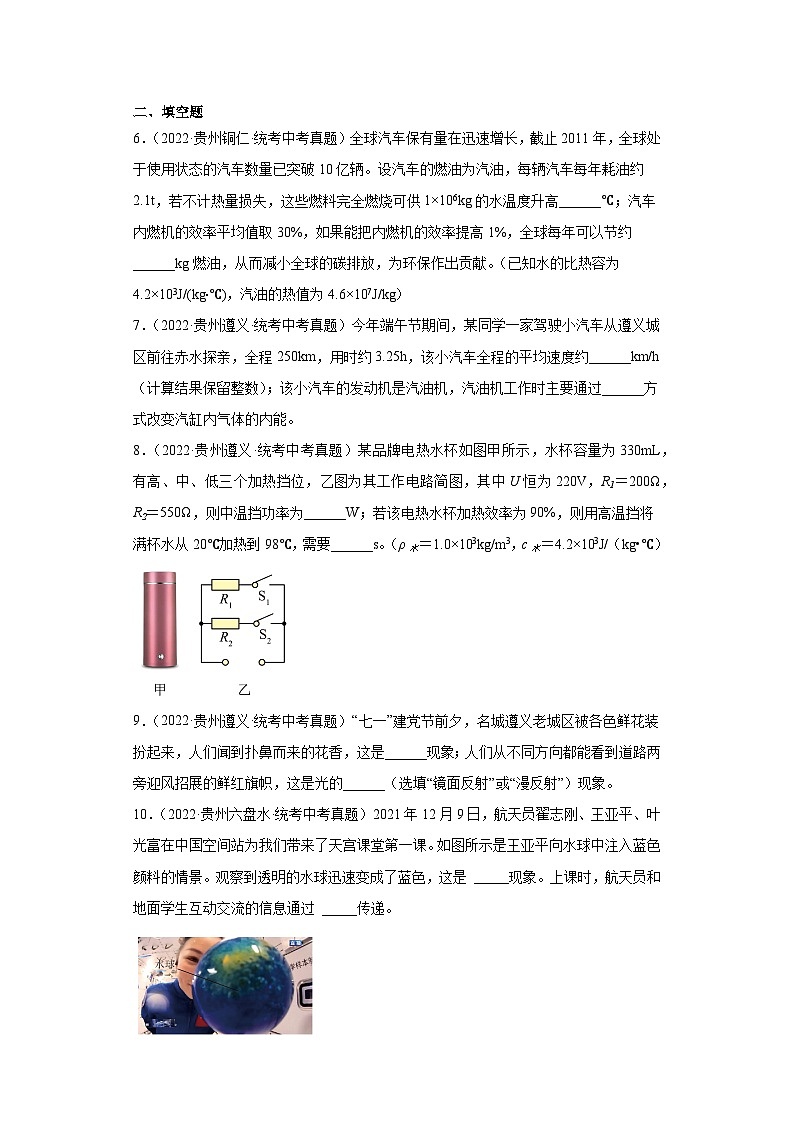 贵州省各地市2022年中考物理真题分项汇编-11内能第2页