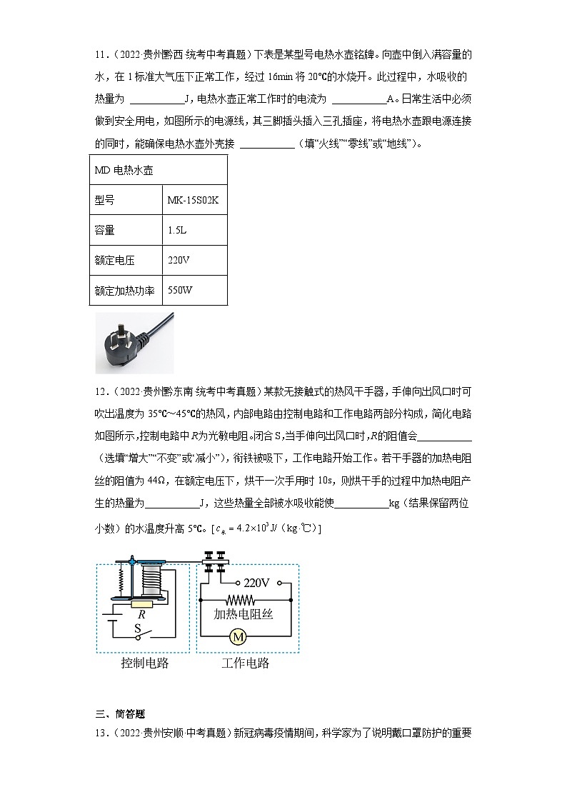 贵州省各地市2022年中考物理真题分项汇编-11内能第3页