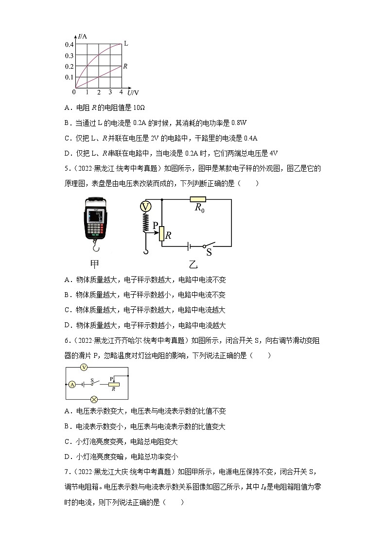 黑龙江省各地市2022年中考物理真题分项汇编-11电磁学（欧姆定律）第2页