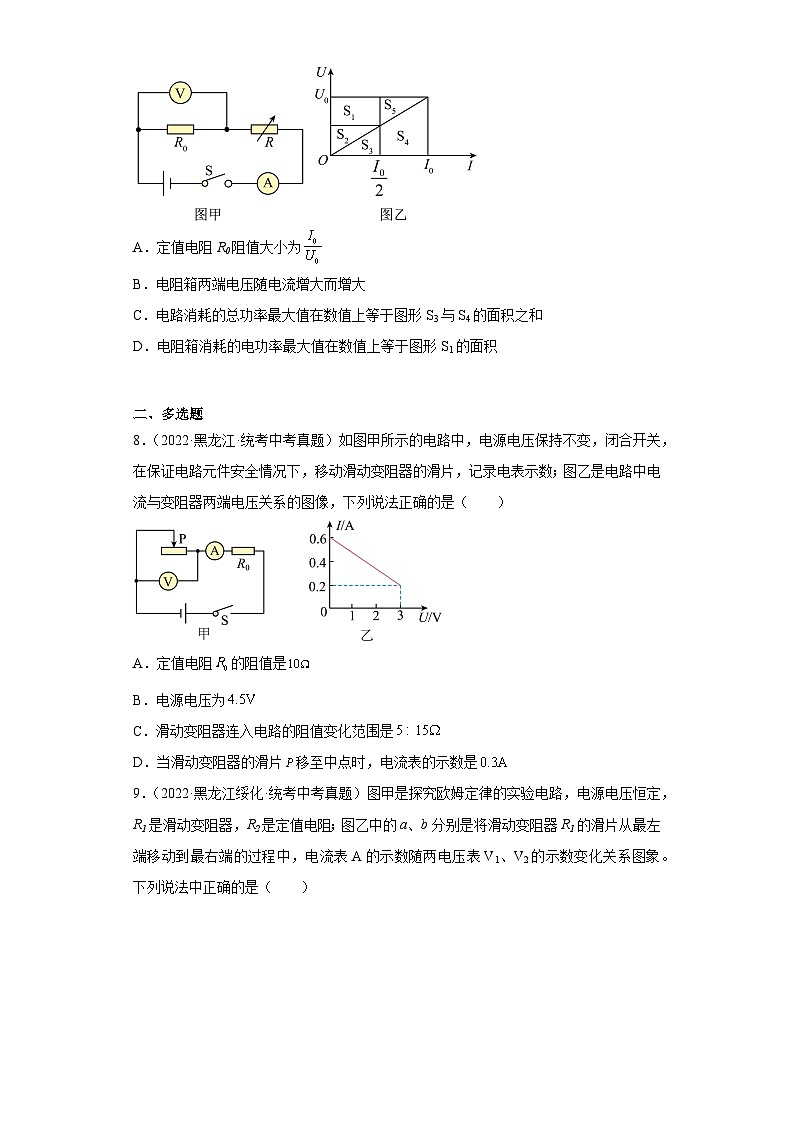 黑龙江省各地市2022年中考物理真题分项汇编-11电磁学（欧姆定律）第3页