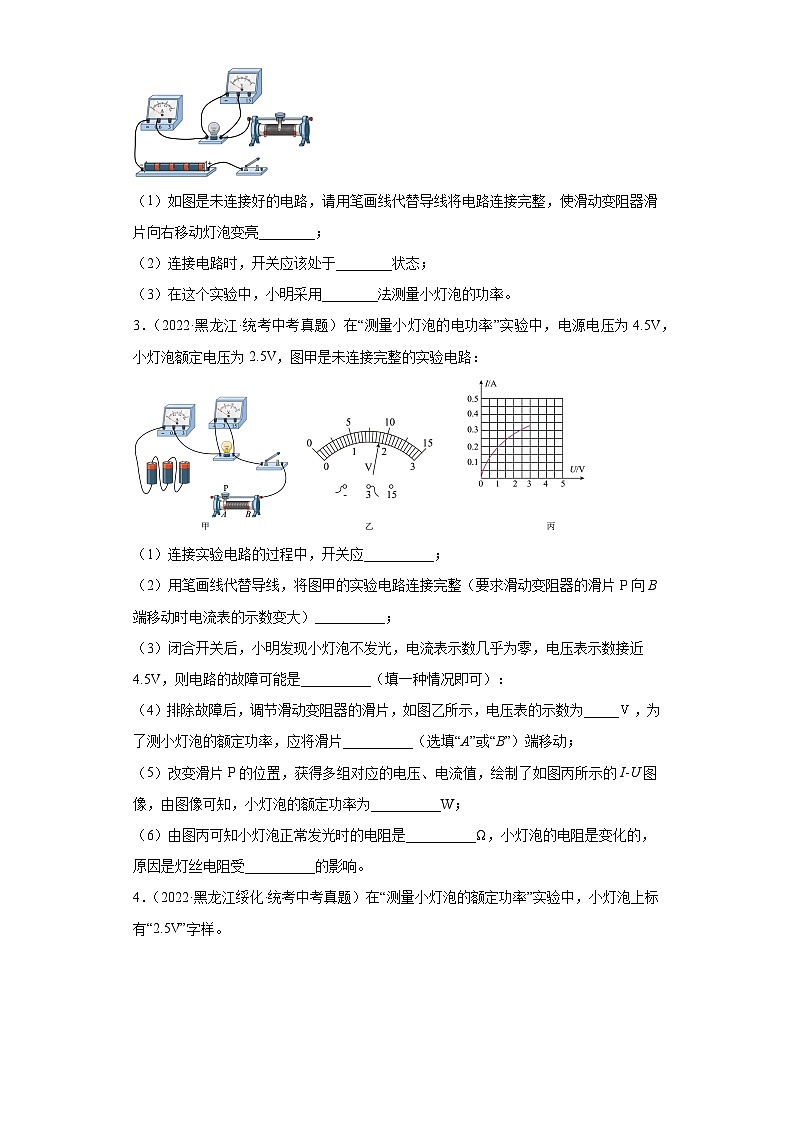 黑龙江省各地市2022年中考物理真题分项汇编-12电磁学（电功和电功率-实验、计算、作图题）第2页