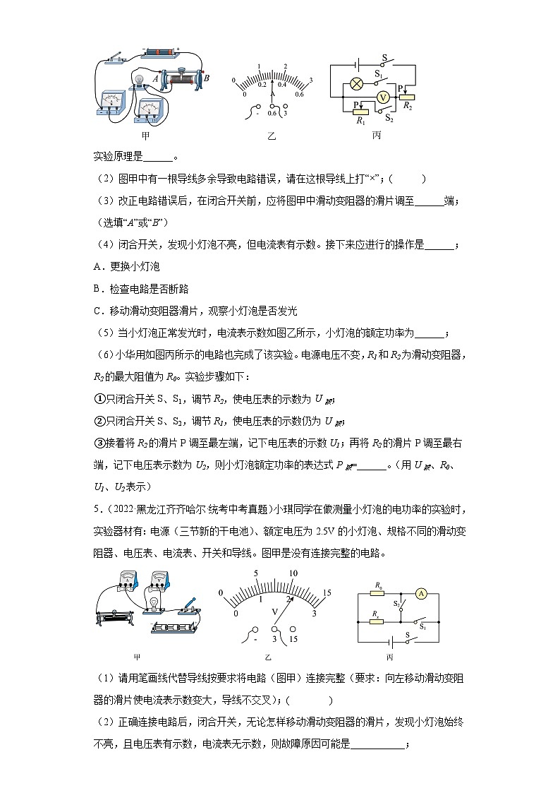 黑龙江省各地市2022年中考物理真题分项汇编-12电磁学（电功和电功率-实验、计算、作图题）第3页