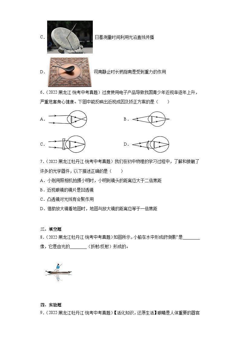 黑龙江省各地市2022年中考物理真题分项汇编-15光学1第3页
