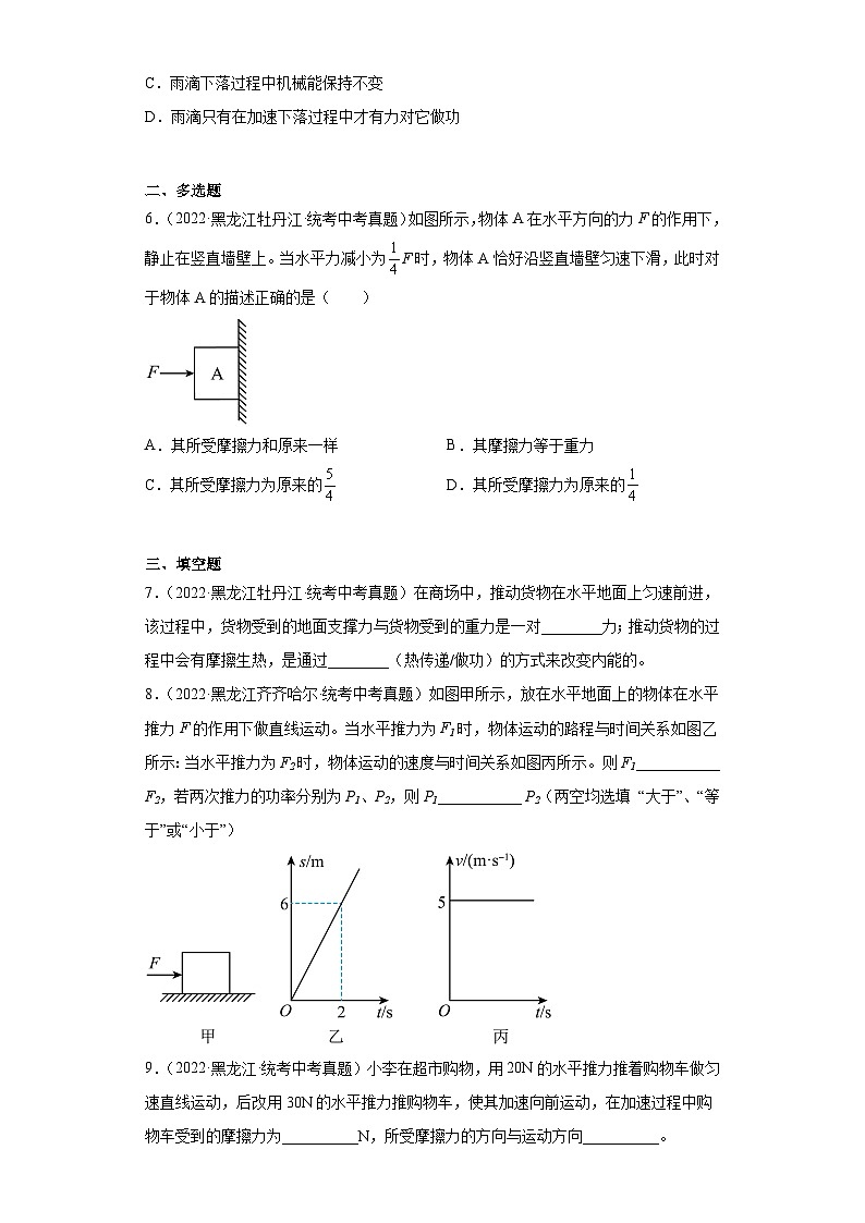 黑龙江省各地市2022年中考物理真题分项汇编-05二力平衡的条件及其应用02