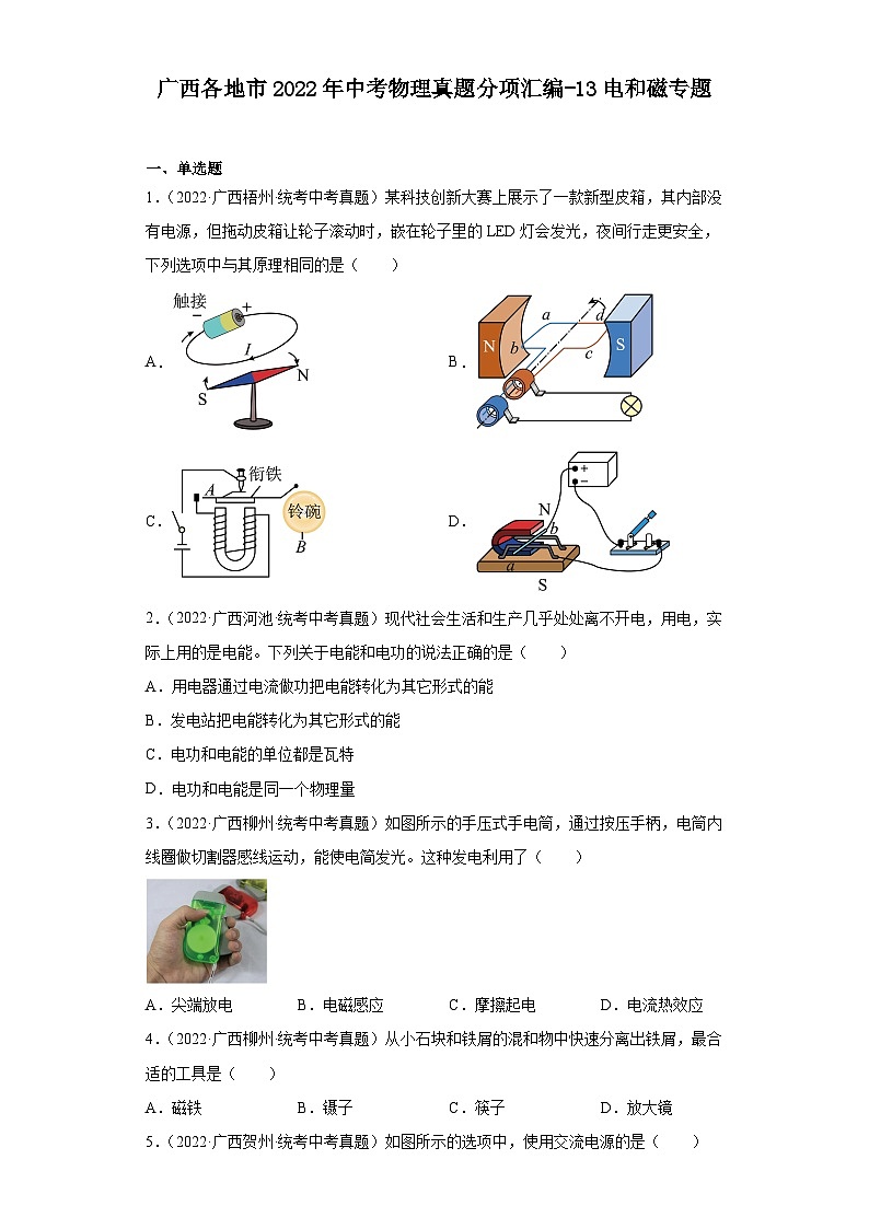 广西各地市2022年中考物理真题分项汇编-13电和磁专题第1页