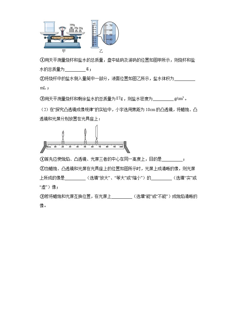 黑龙江省各地市2022年中考物理真题分项汇编-01质量和密度第3页