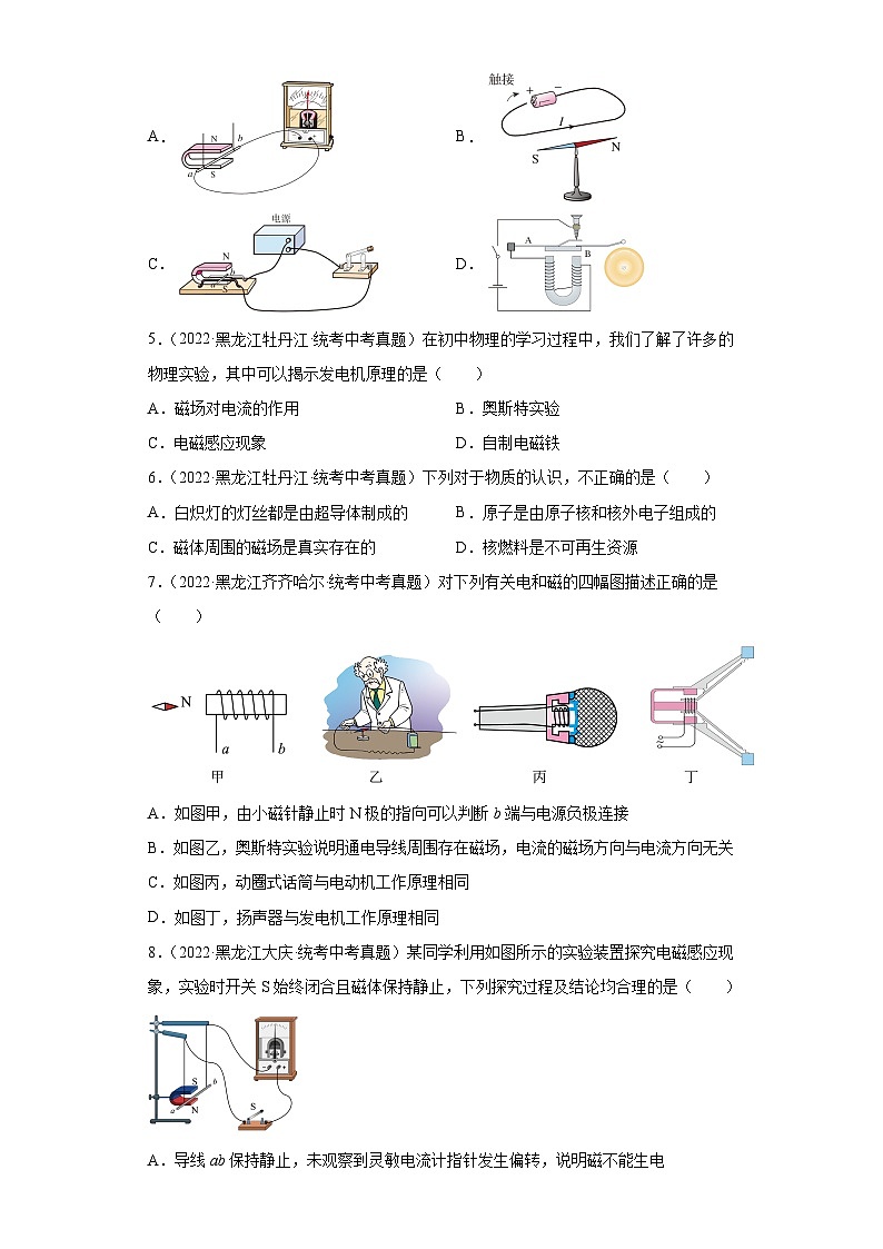 黑龙江省各地市2022年中考物理真题分项汇编-13电和磁专题第2页