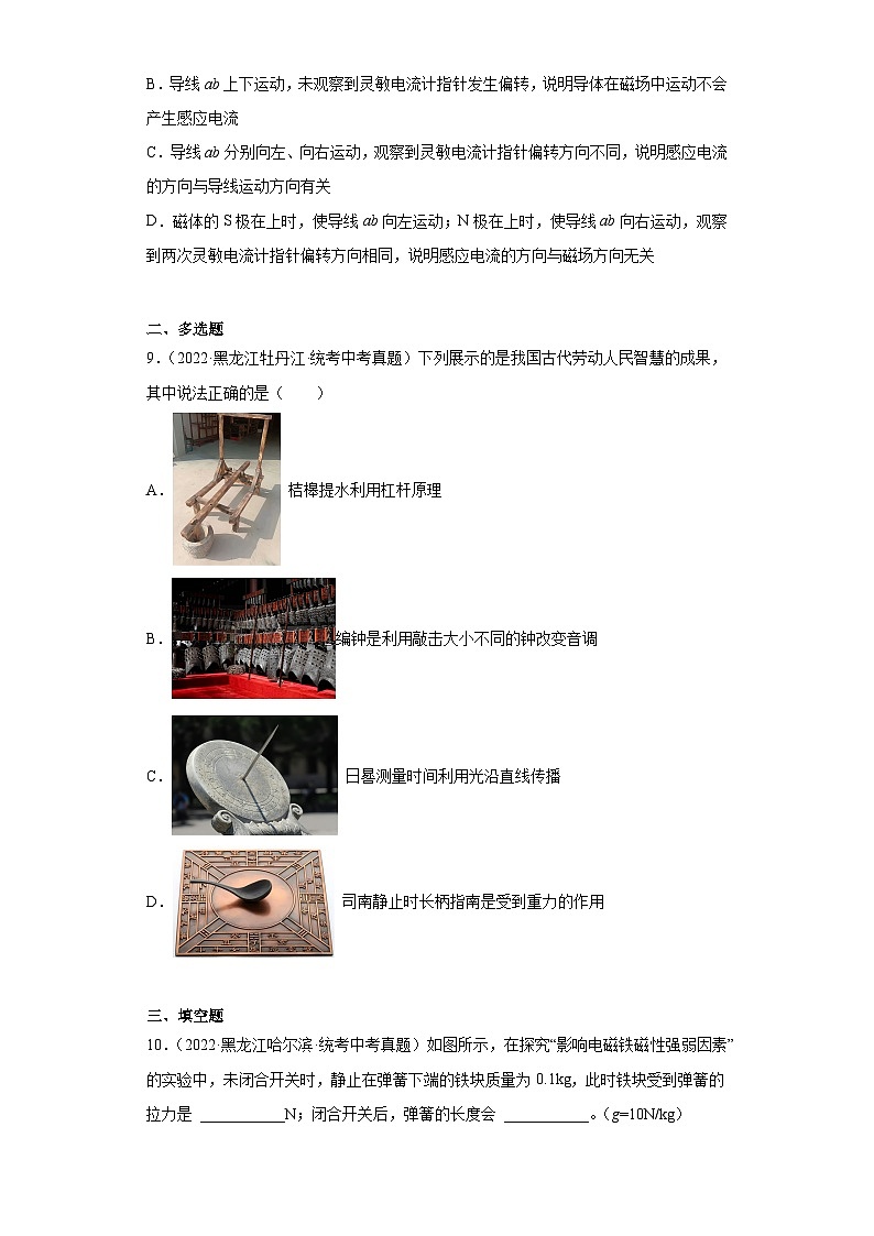 黑龙江省各地市2022年中考物理真题分项汇编-13电和磁专题第3页