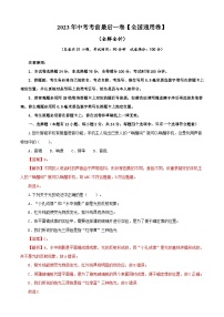 物理（全国通用卷）2023年中考考前最后一卷（全解全析）