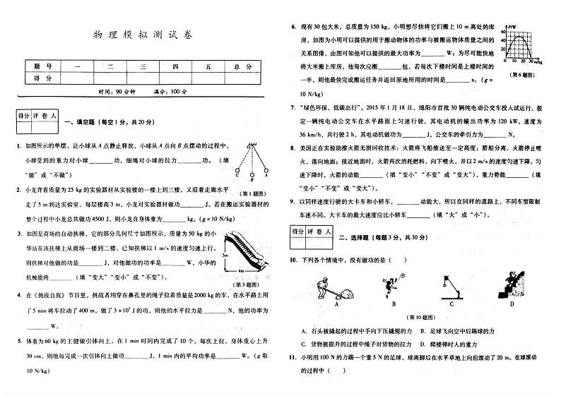 吉林省松原市乾安县乾安一中、实验中学2022-2023学年八年级下学期第三次模拟物理试题第1页