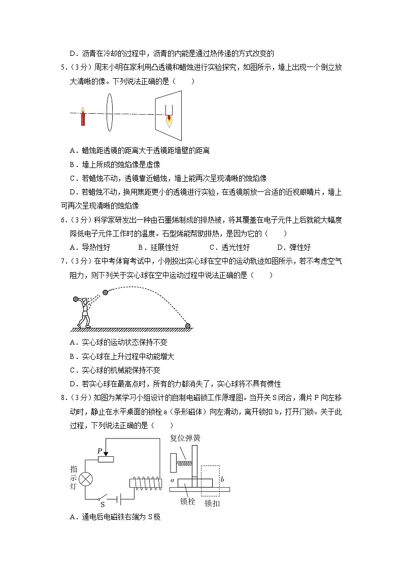 2023年山西省晋中市榆次区中考物理二模试卷02
