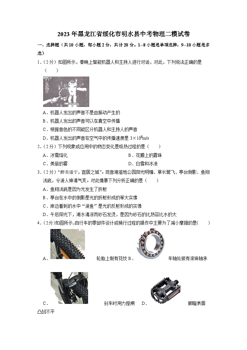 2023年黑龙江省绥化市明水县中考物理二模试卷01