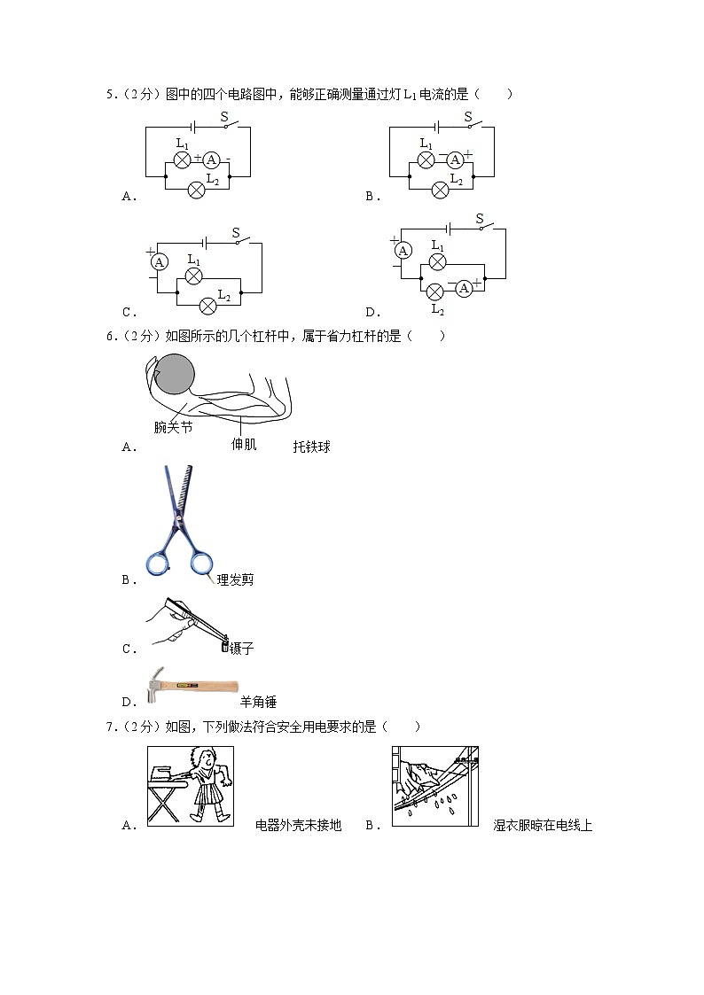 2023年黑龙江省绥化市明水县中考物理二模试卷02