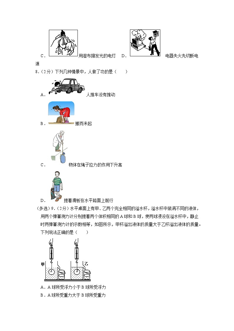 2023年黑龙江省绥化市明水县中考物理二模试卷03