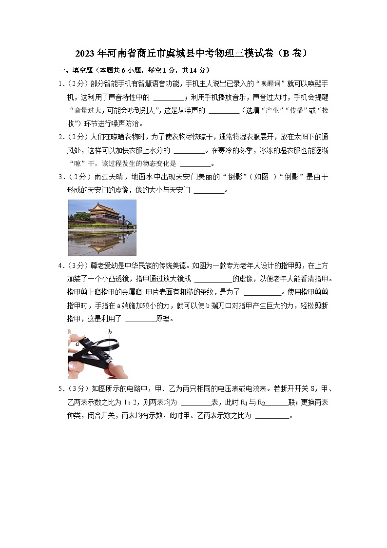 2023年河南省商丘市虞城县中考物理三模试卷（b卷）01