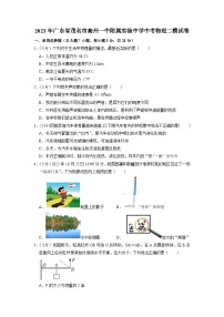 2023年广东省茂名市高州一中附属实验中学中考物理二模试卷