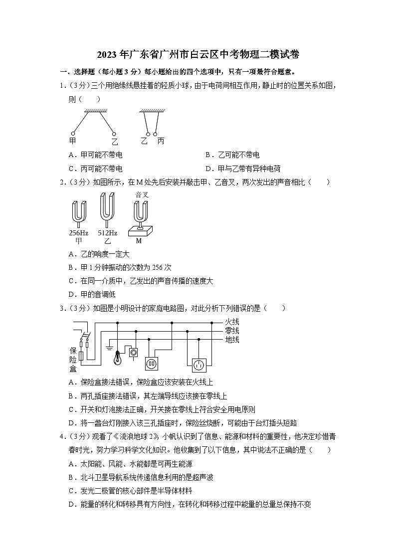 2023年广东省广州市白云区中考物理二模试卷01