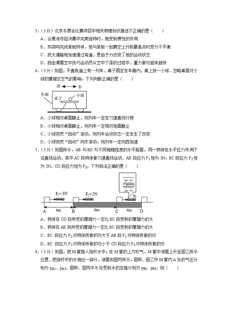 2023年广东省广州市白云区中考物理二模试卷02