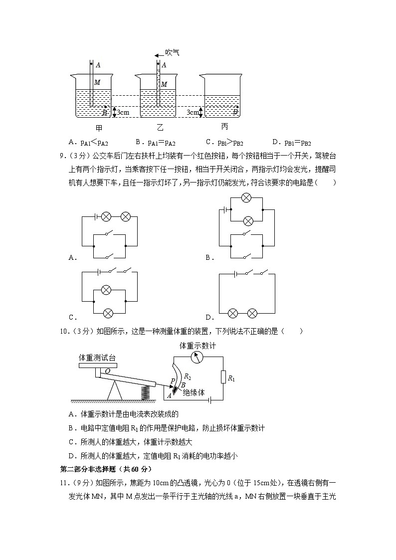 2023年广东省广州市白云区中考物理二模试卷03