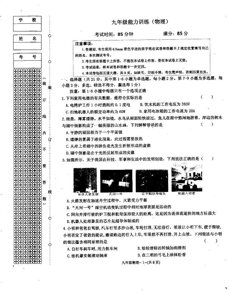 2023年辽宁省沈阳市皇姑区中考三模物理试卷01