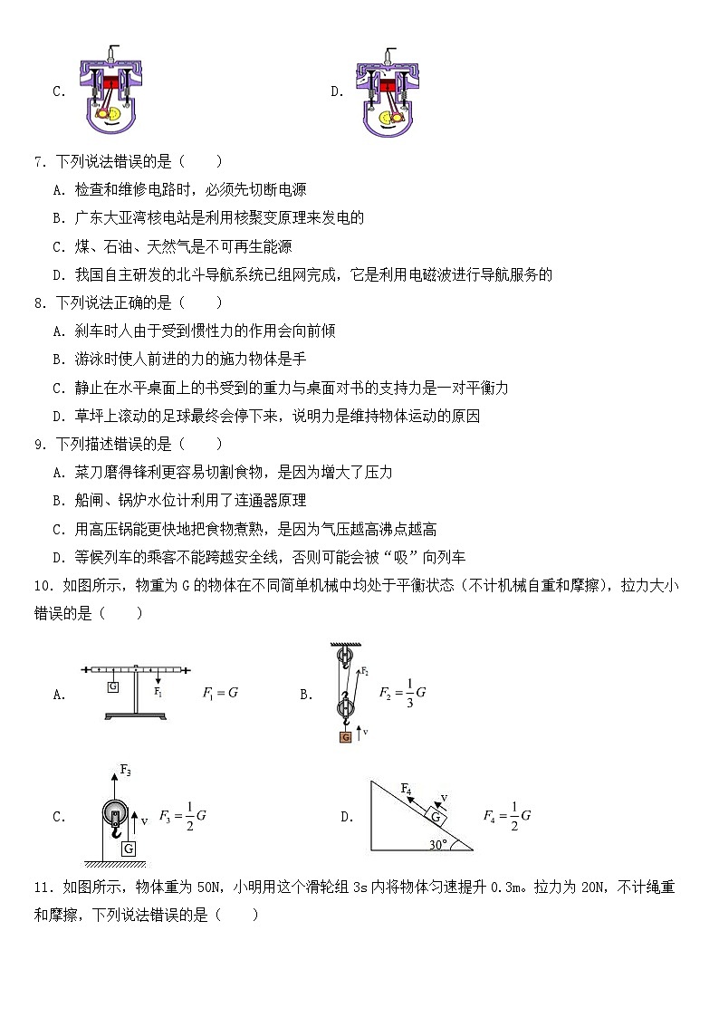 四川省巴中市2020年中考物理试卷【含答案】02