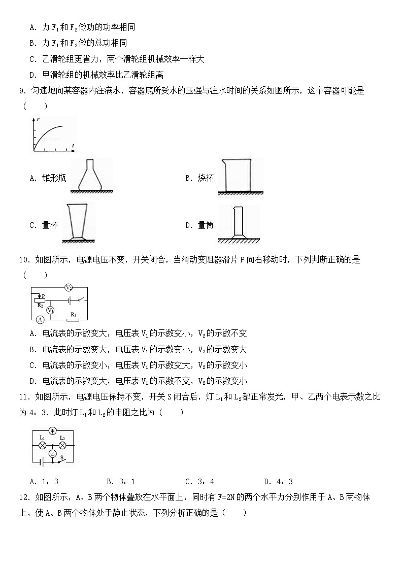 四川省攀枝花市2018年中考物理试卷【含答案】02