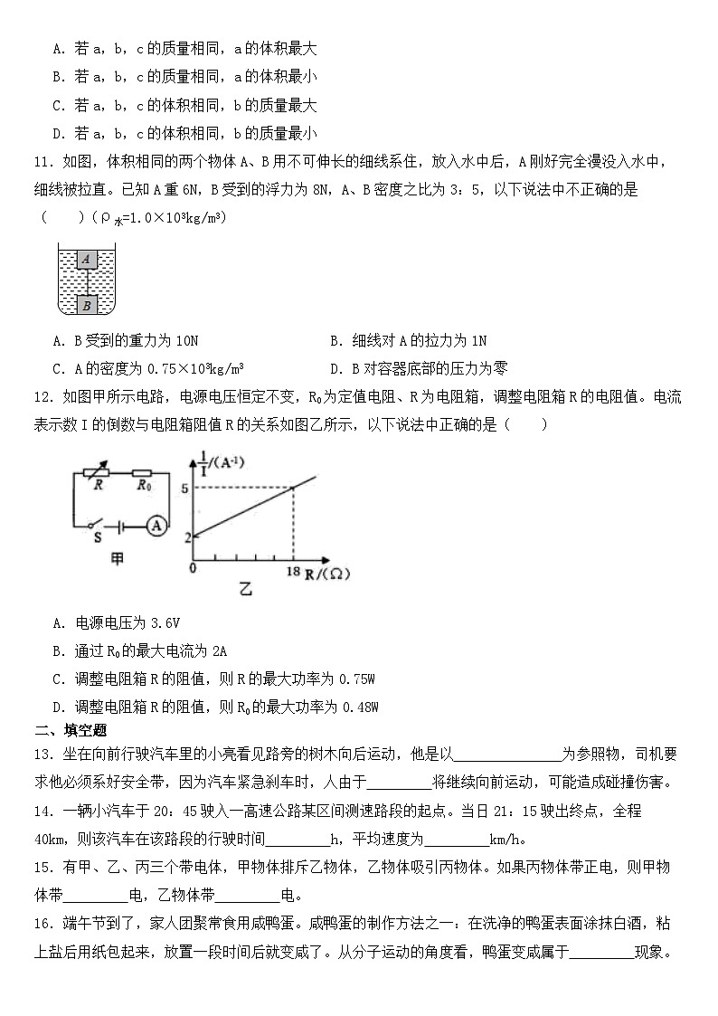 四川省攀枝花市2021年中考物理试卷【含答案】第3页