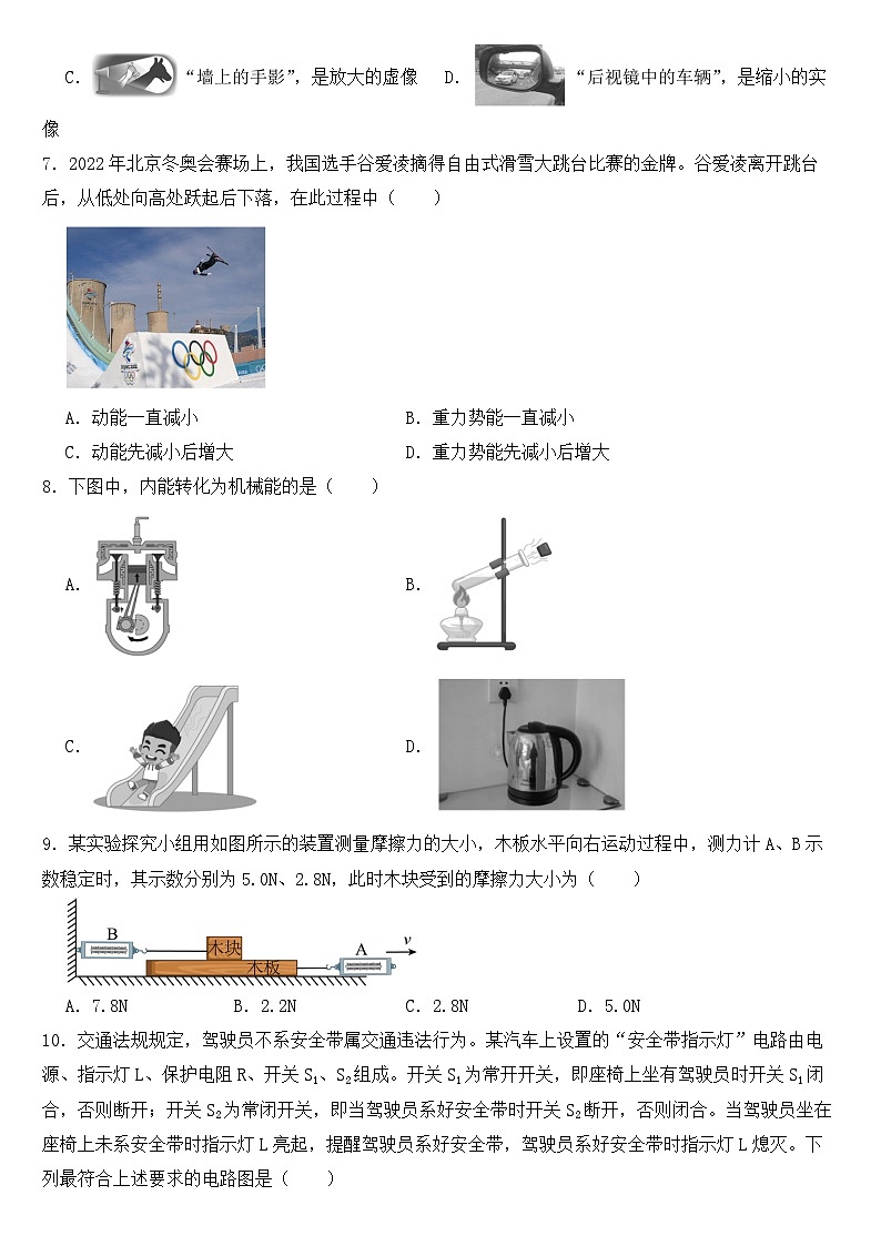 四川省攀枝花市2022年中考物理试卷【含答案】02